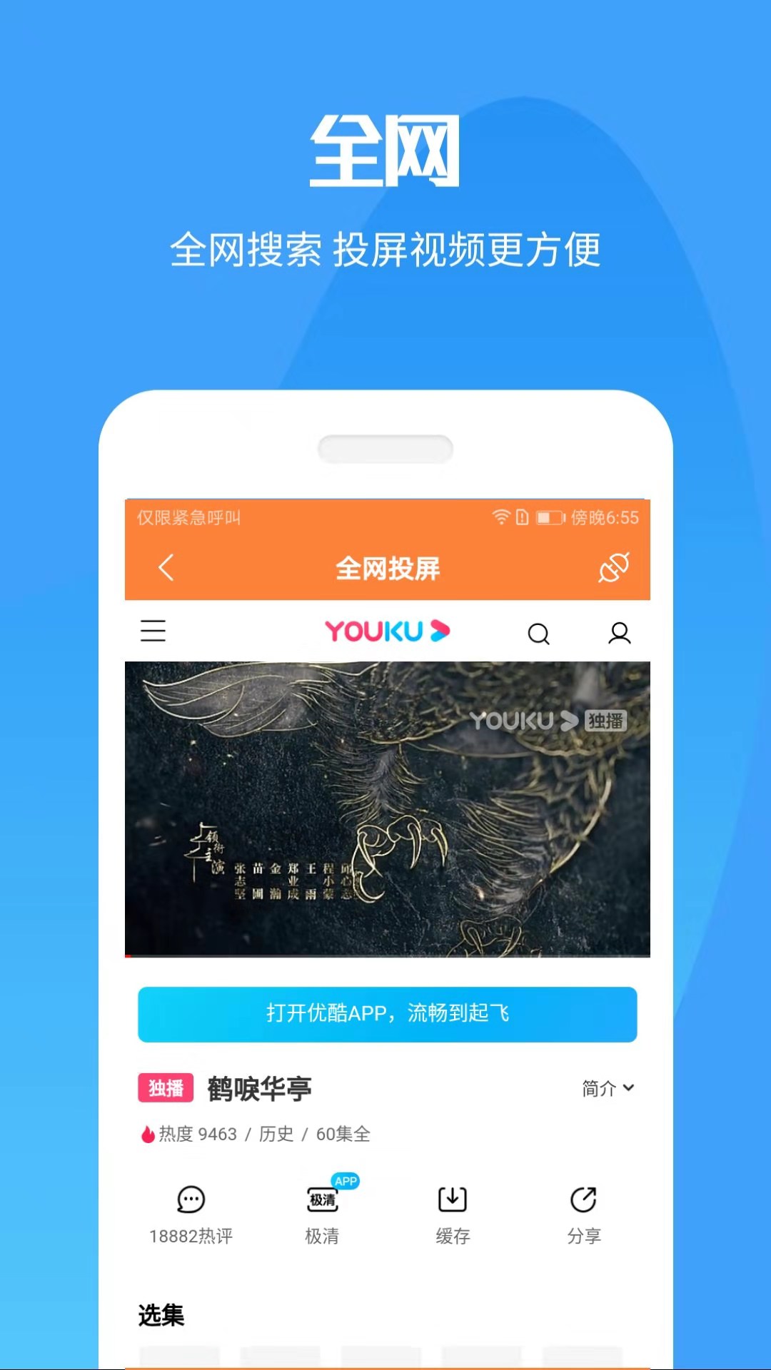 手机投屏助手王v20200219截图4