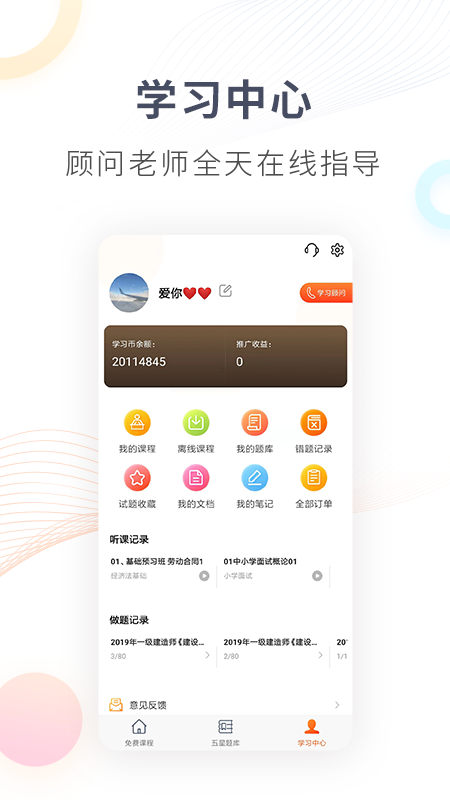 欣师网校v1.94截图3