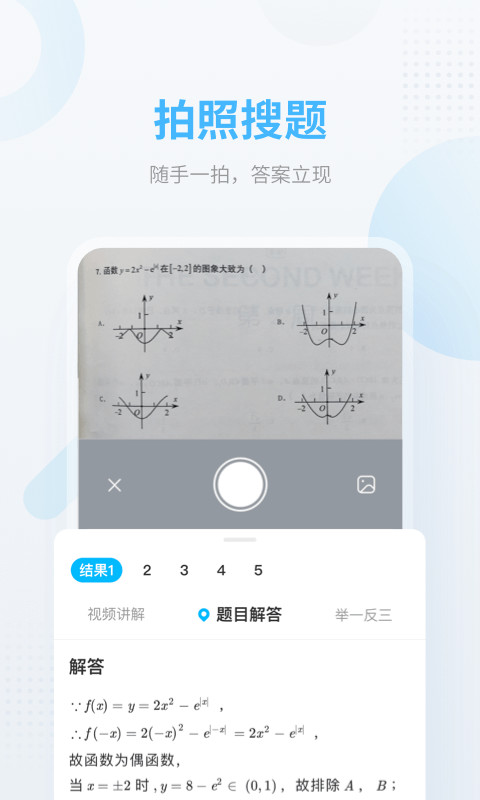 作业帮v12.7.0截图2