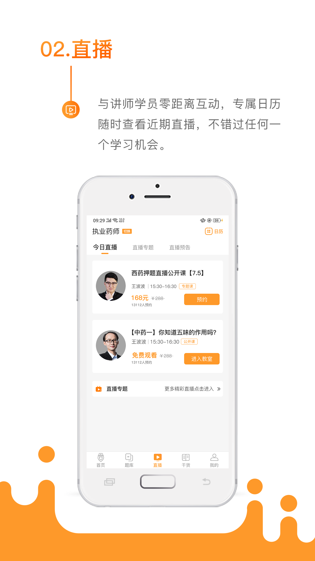 考药狮v3.0.7截图3