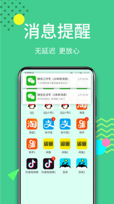 分身大师v5.9.9截图3