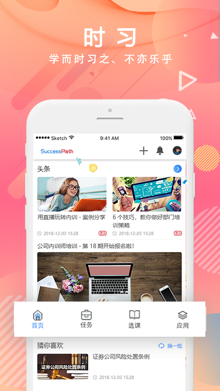 时习v4.1.3截图1