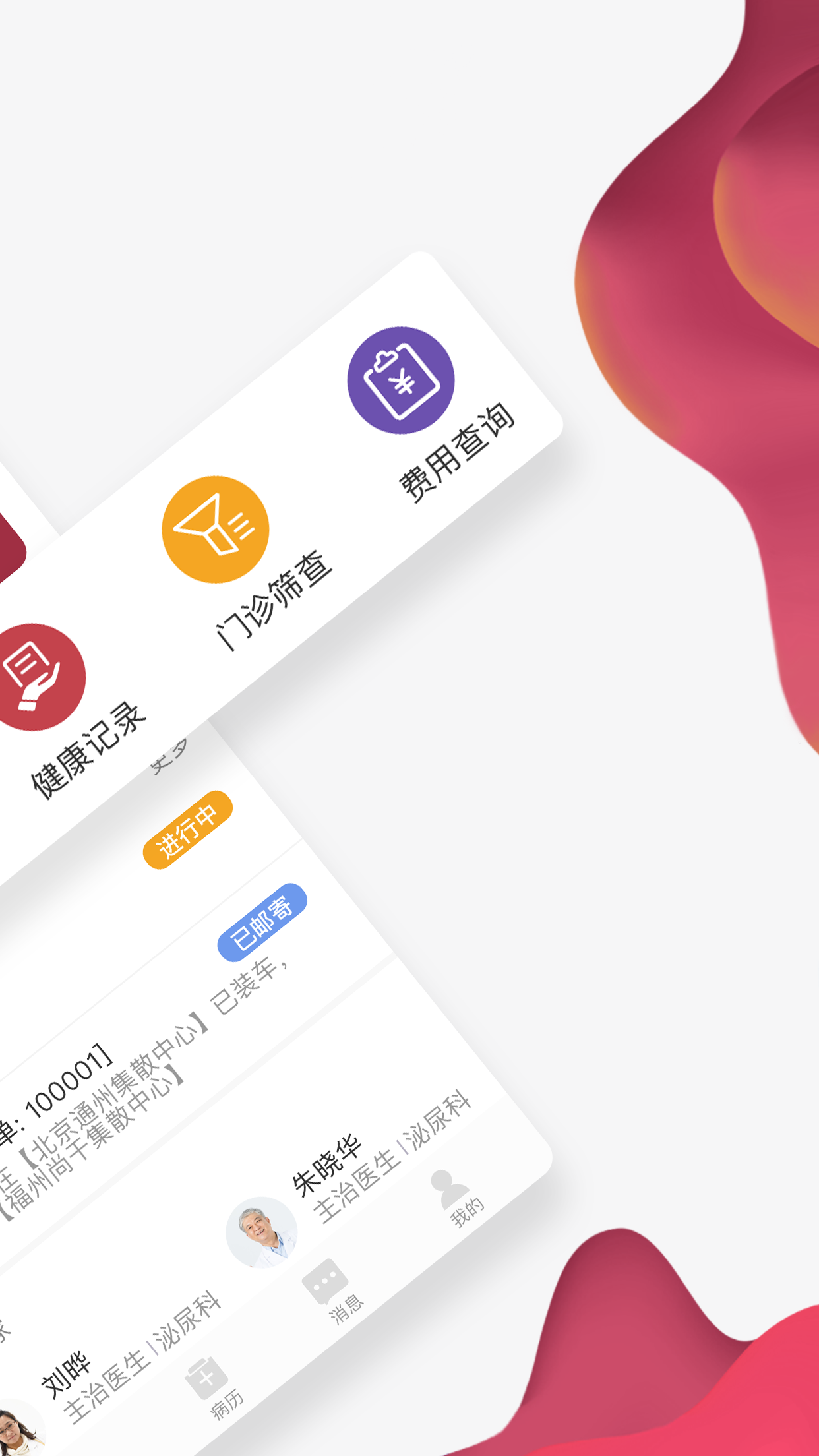 北肿云病历v2.3.8截图2