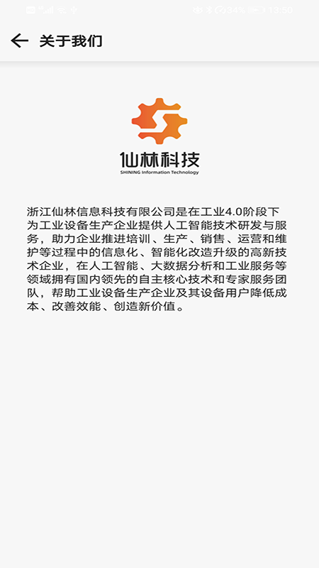 企讯通截图4