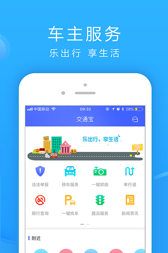 交通宝截图5