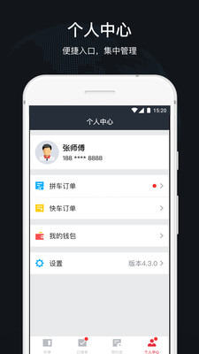 顺道司机v4.8.6截图3