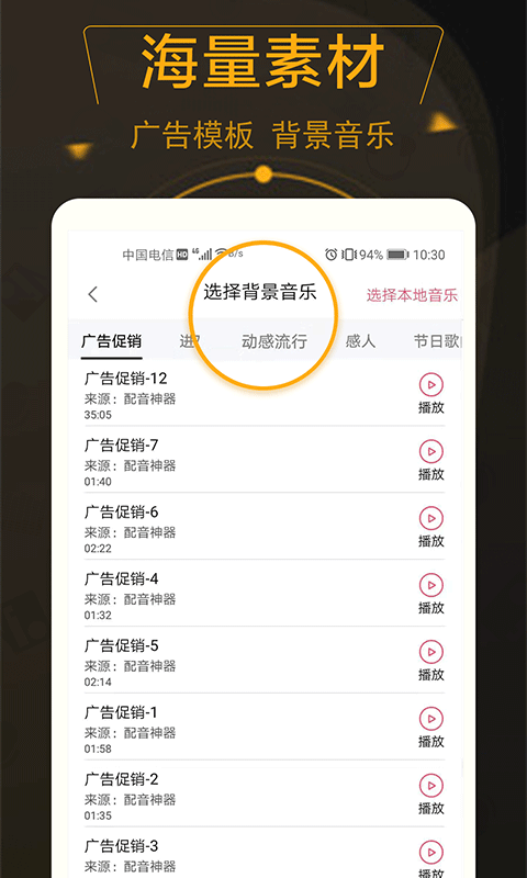 广告配音师截图3