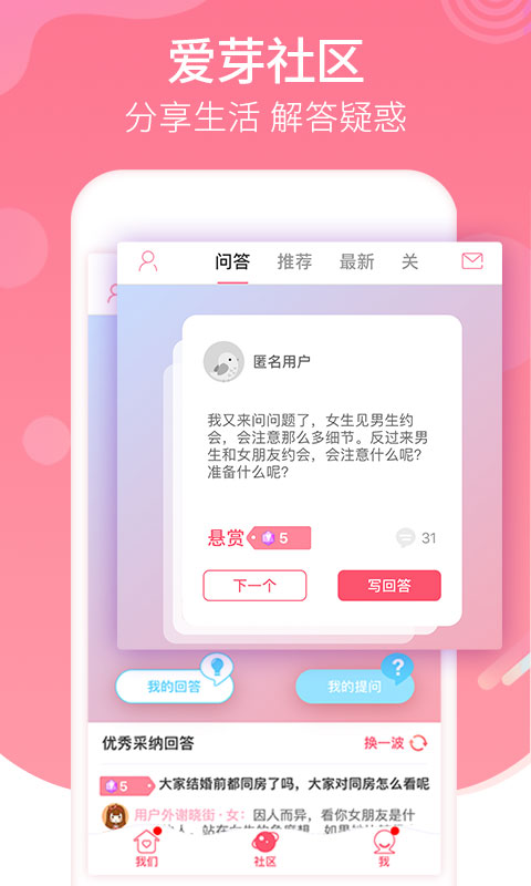 恋爱记v7.2.1截图3