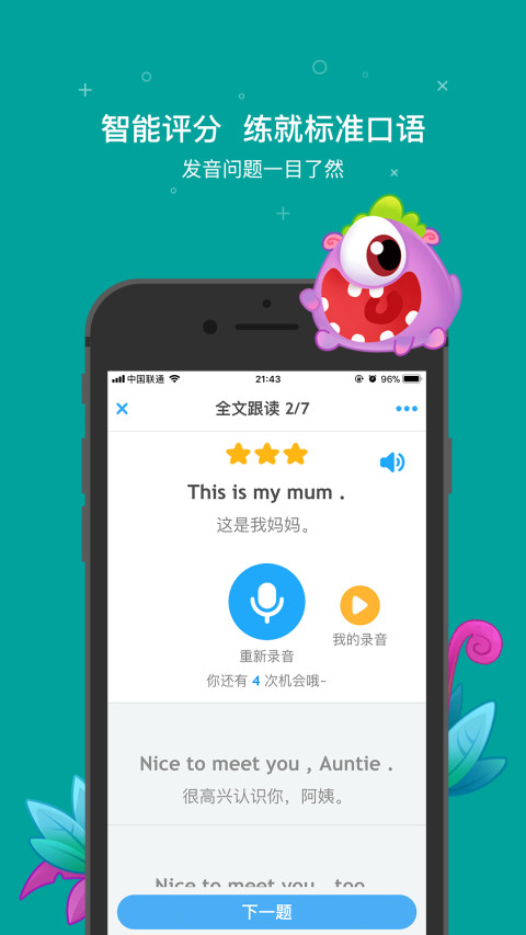 一起小学学生v3.3.5.1286截图3