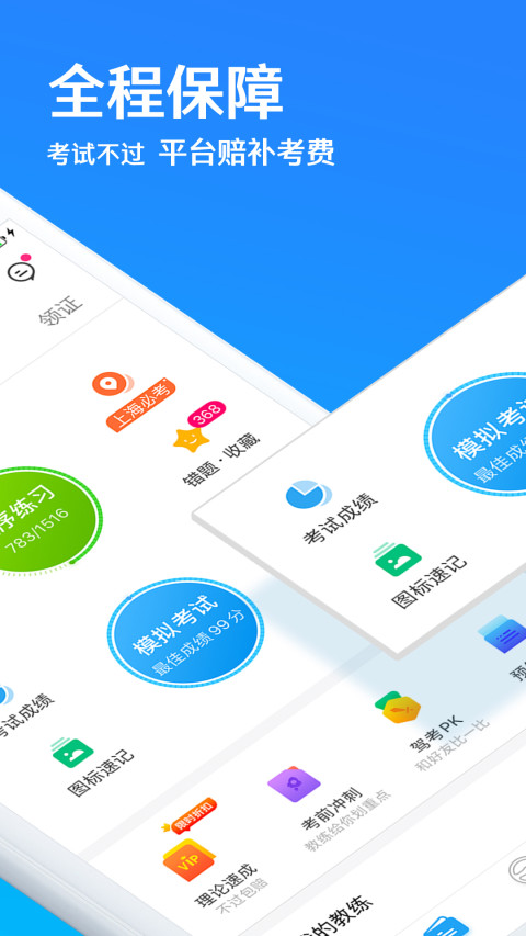 车轮驾考通v7.7.4截图3