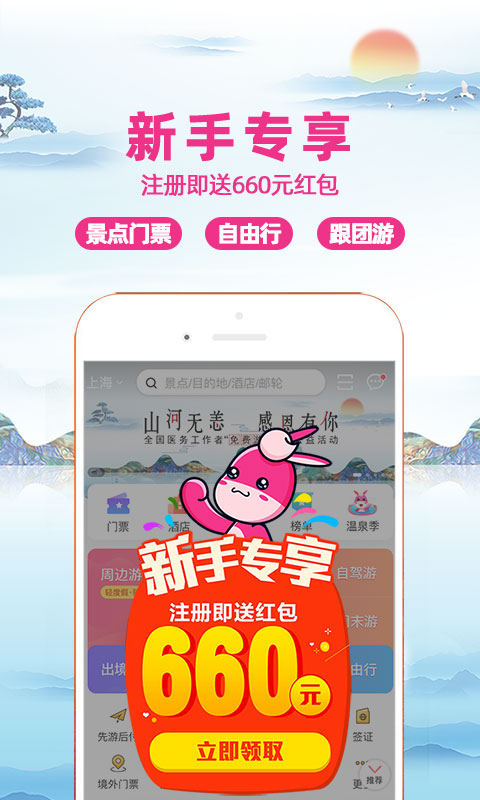 驴妈妈旅游v8.4.50截图5