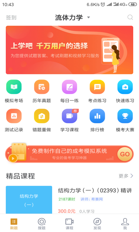 自考建筑v3.0.0截图1