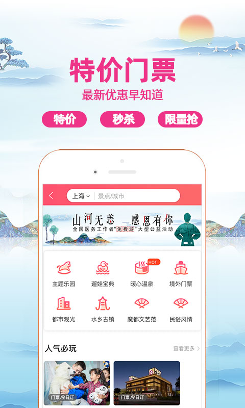 驴妈妈旅游v8.4.50截图2