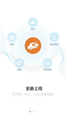 好师傅援助v3.6.0截图1