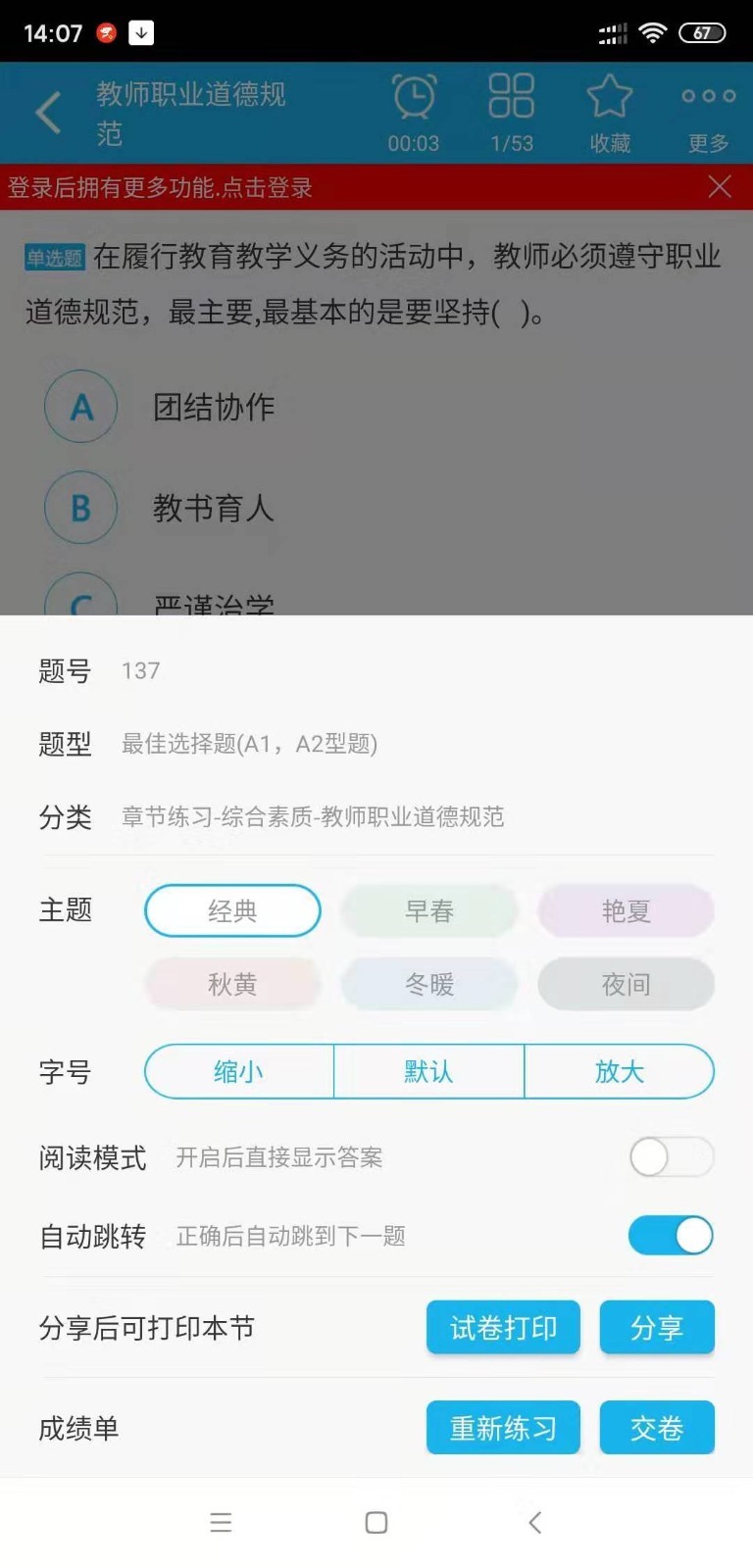 小学教师资格总题库截图5