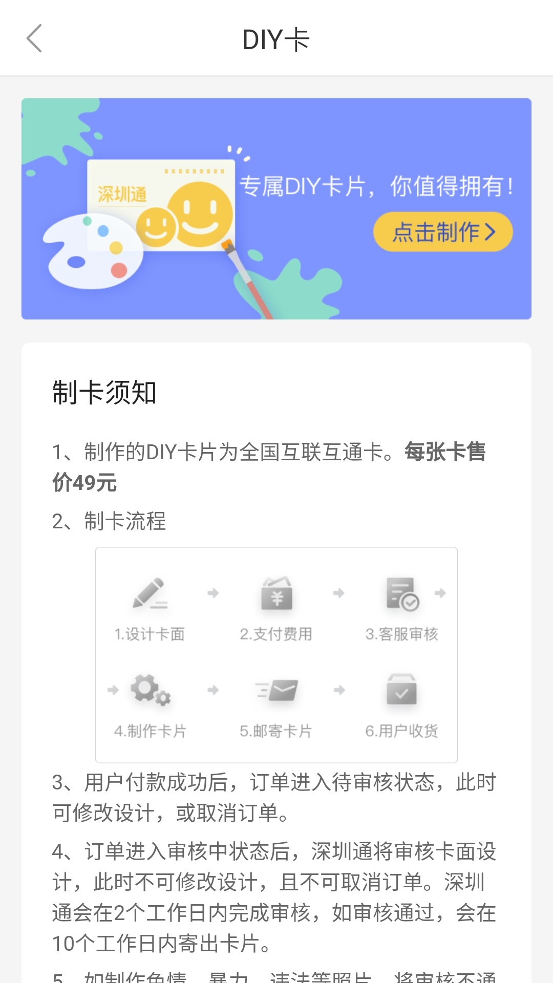 深圳通v1.4.5截图4