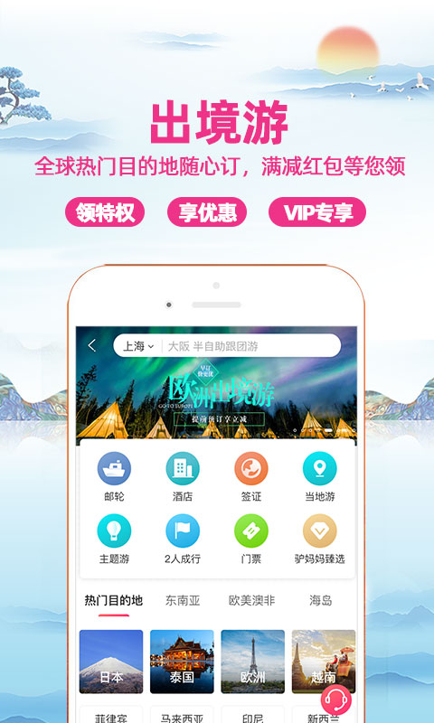 驴妈妈旅游v8.4.50截图3