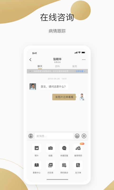 良医在线v4.0.1截图3