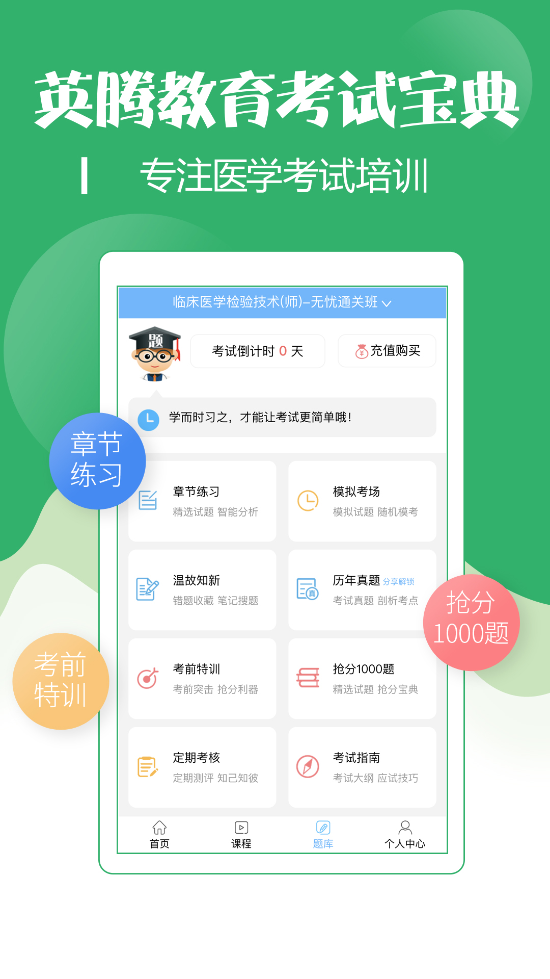 技师初级士师考试宝典v4.0截图1