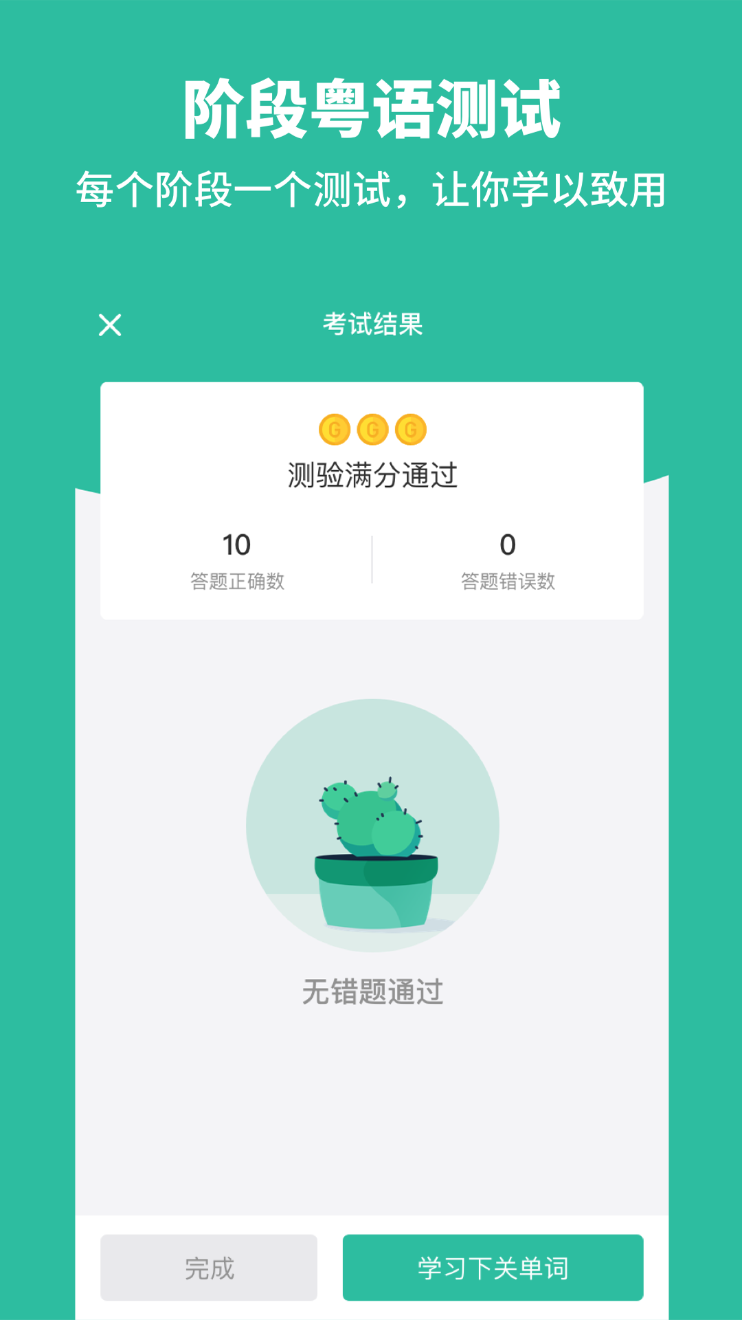 粤语学习通v2.3截图4