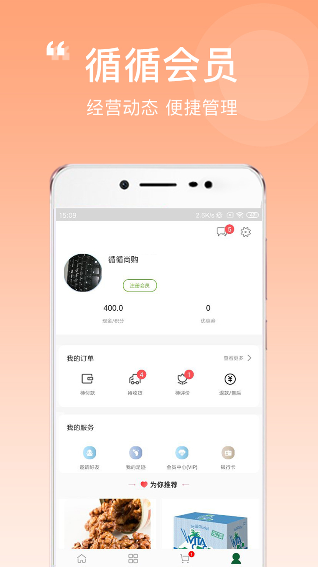 循循尚购v2.3.58截图4