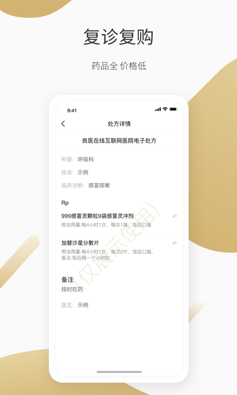 良医在线v4.0.1截图4