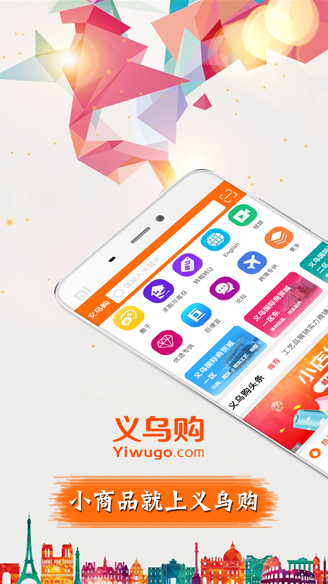 义乌购v3.1.1截图1