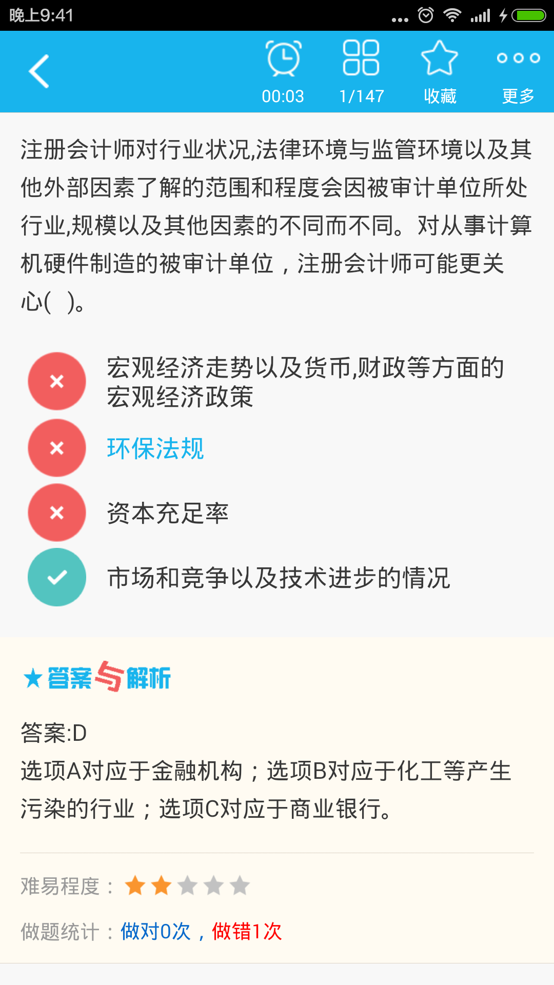 注册会计师总题库截图3