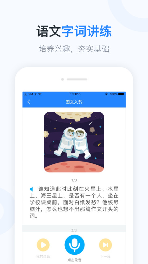 一起小学老师v2.1.3.1201截图4