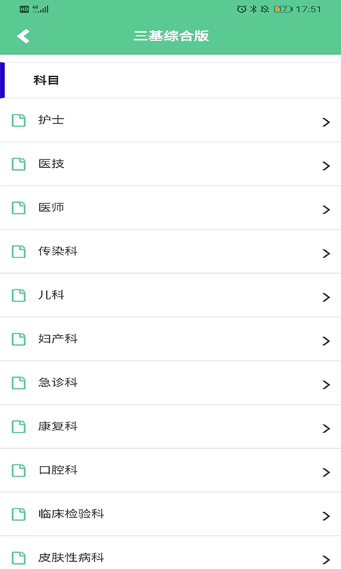 医学三基考试宝典v1.0.0截图3