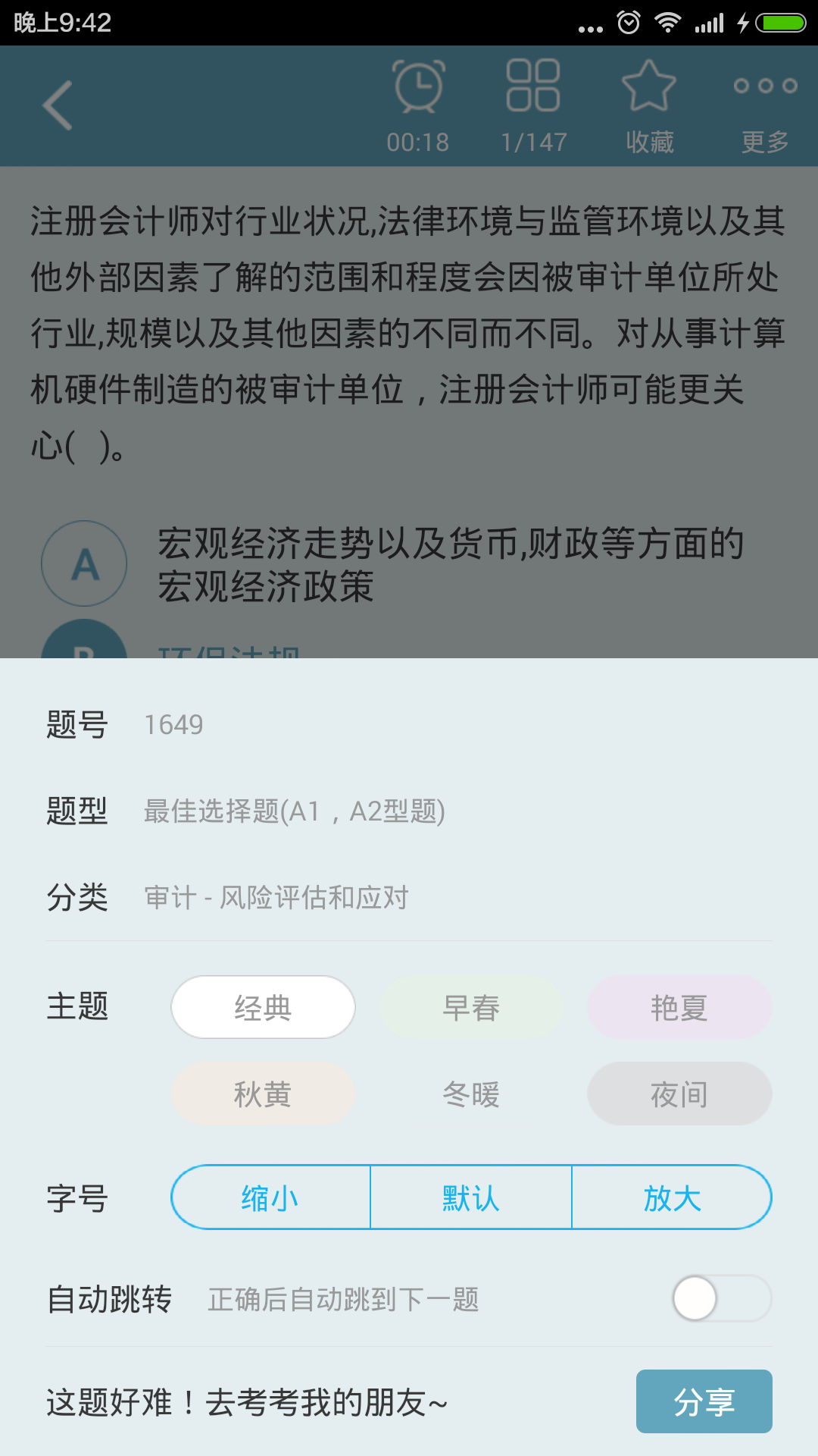 注册会计师总题库截图4