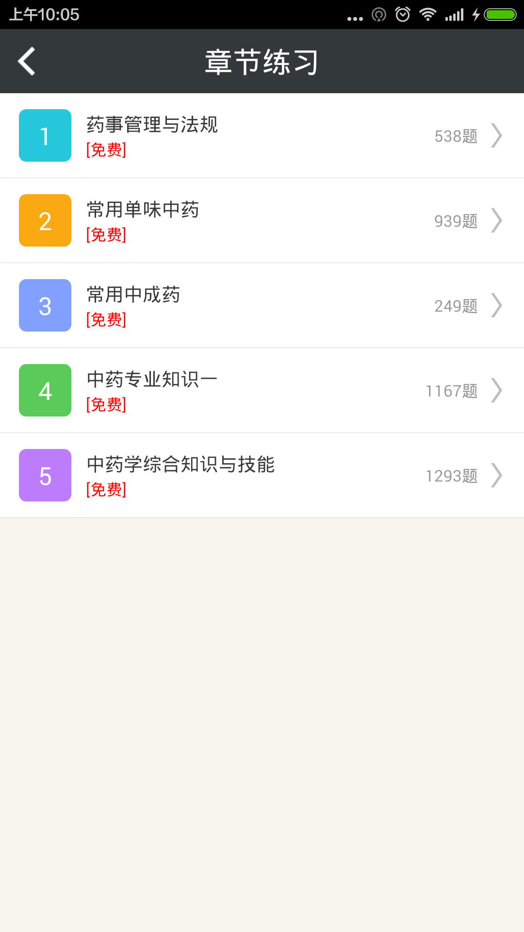 执业中药师总题库截图2