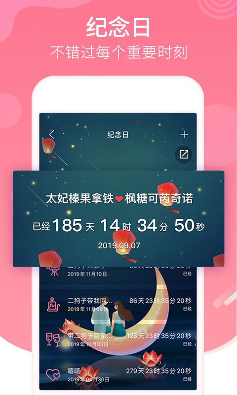 恋爱记v7.2.1截图2