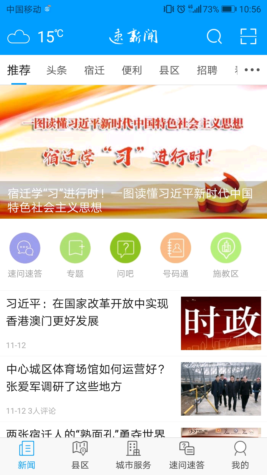 速新闻v5.2.1截图2