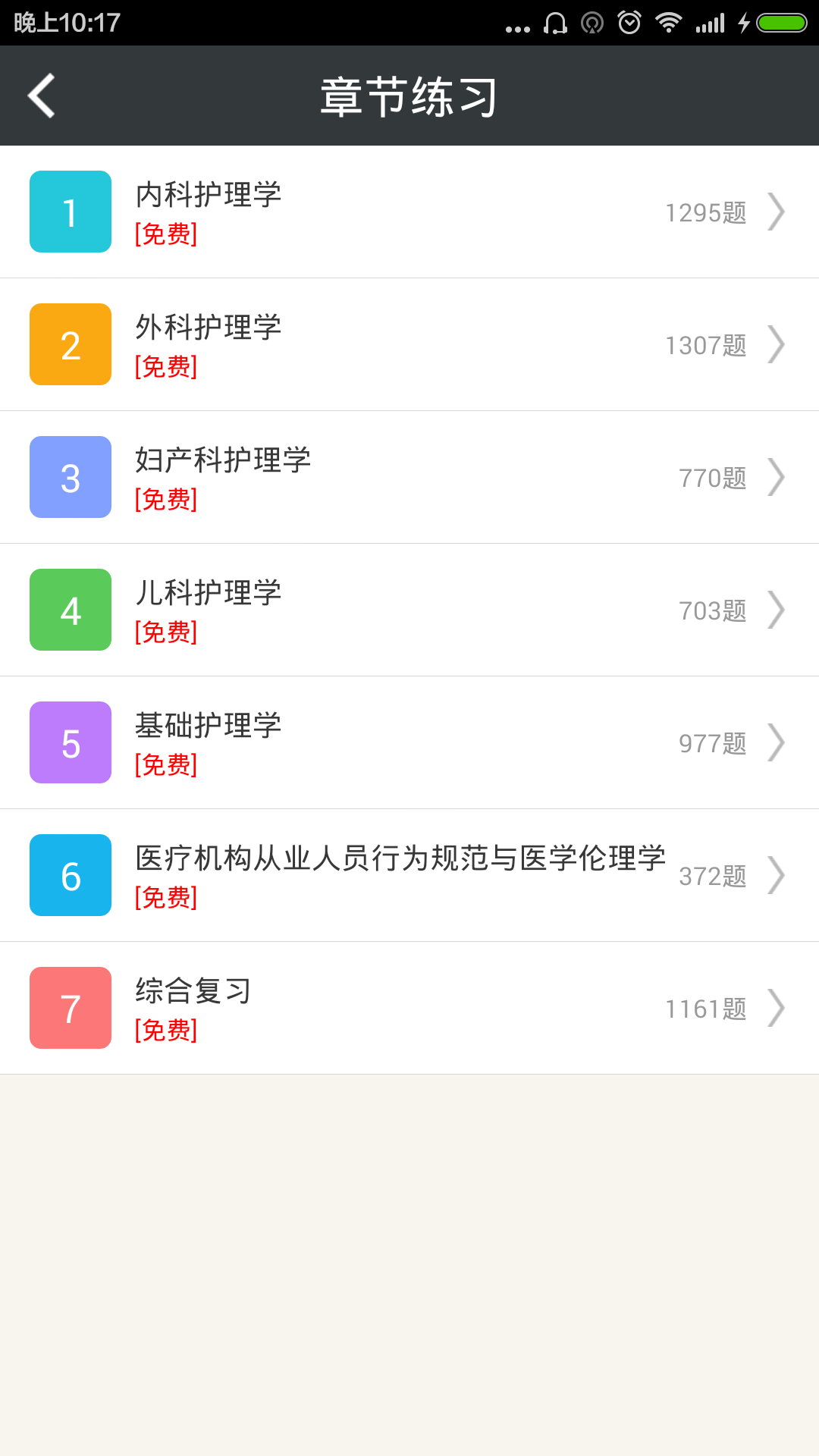 初级护师总题库截图2