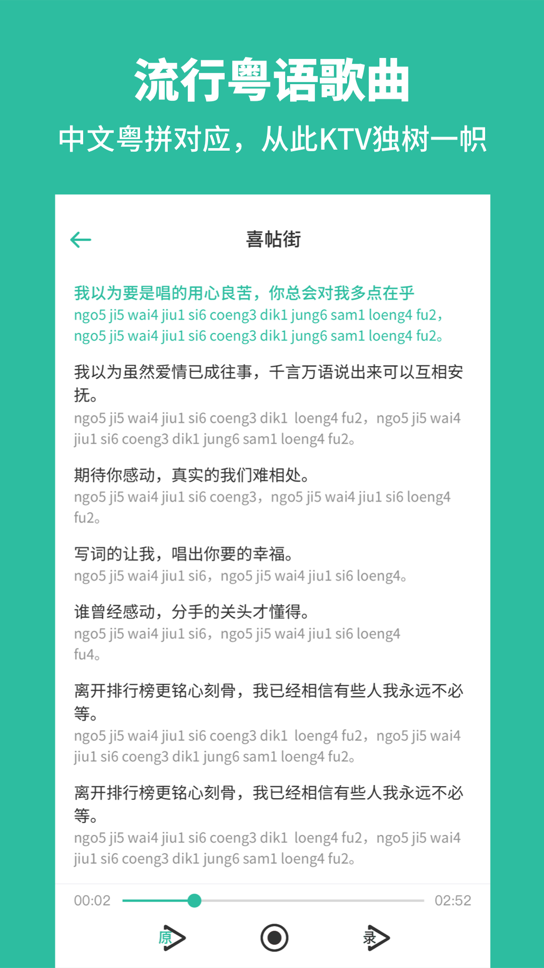 粤语学习通v2.3截图2