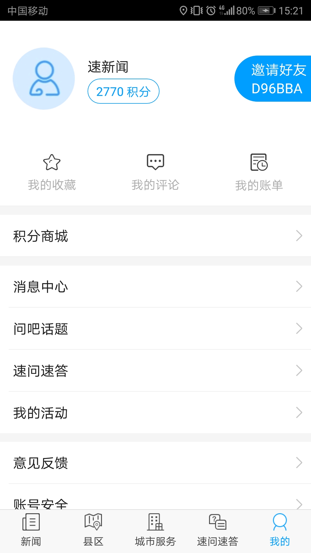 速新闻v5.2.1截图1