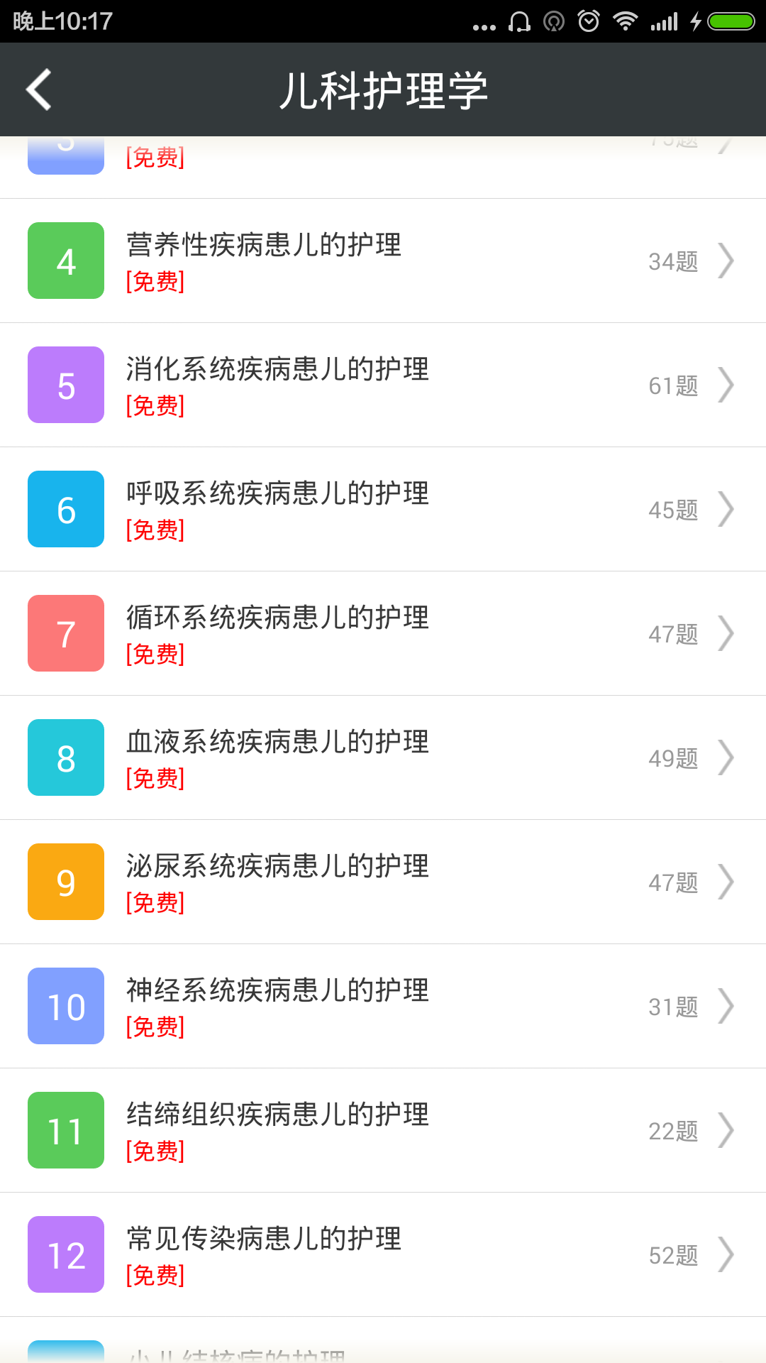 初级护师总题库截图3