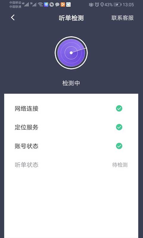 旅程司机v4.00.5.0002截图4