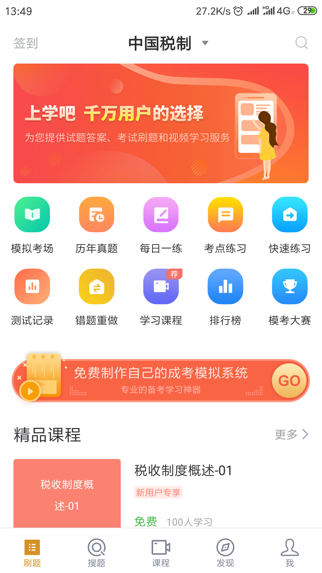 自考会计专业v3.0.0截图1