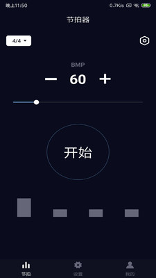 tempo节拍器截图2