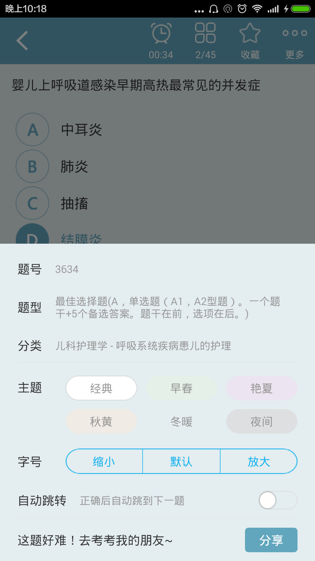 初级护师总题库截图5