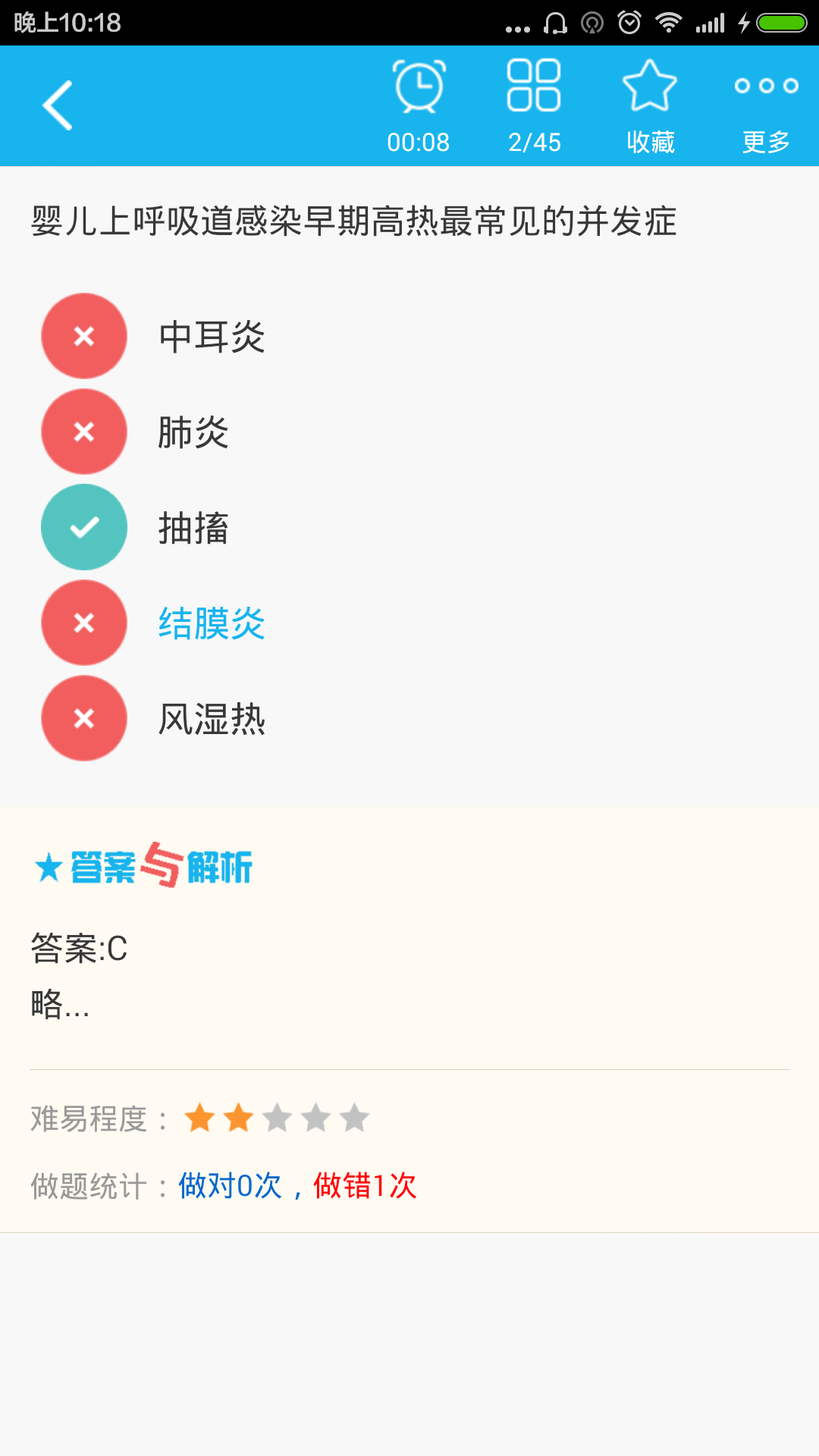 初级护师总题库截图4