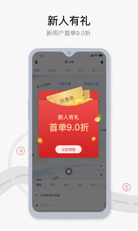 首汽约车v7.2.2截图2