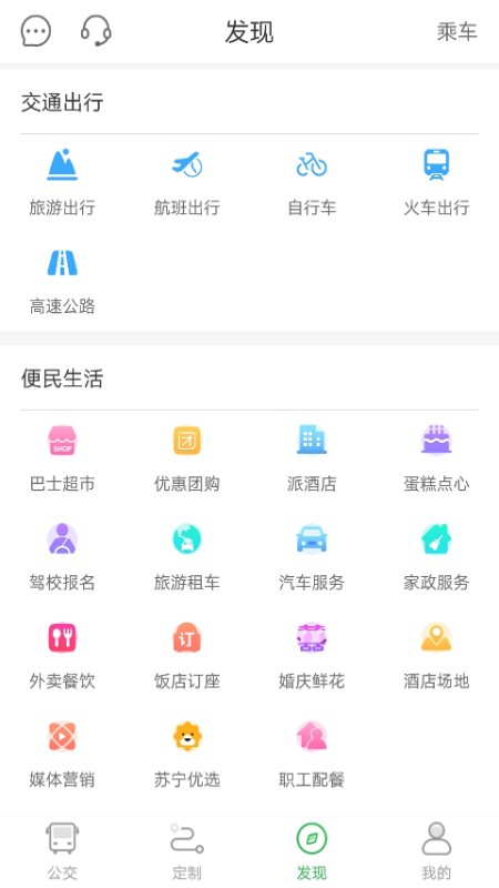 坐公交v1.6.8截图4