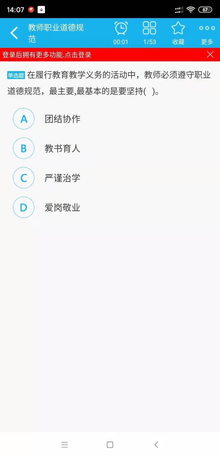 小学教师资格总题库截图4