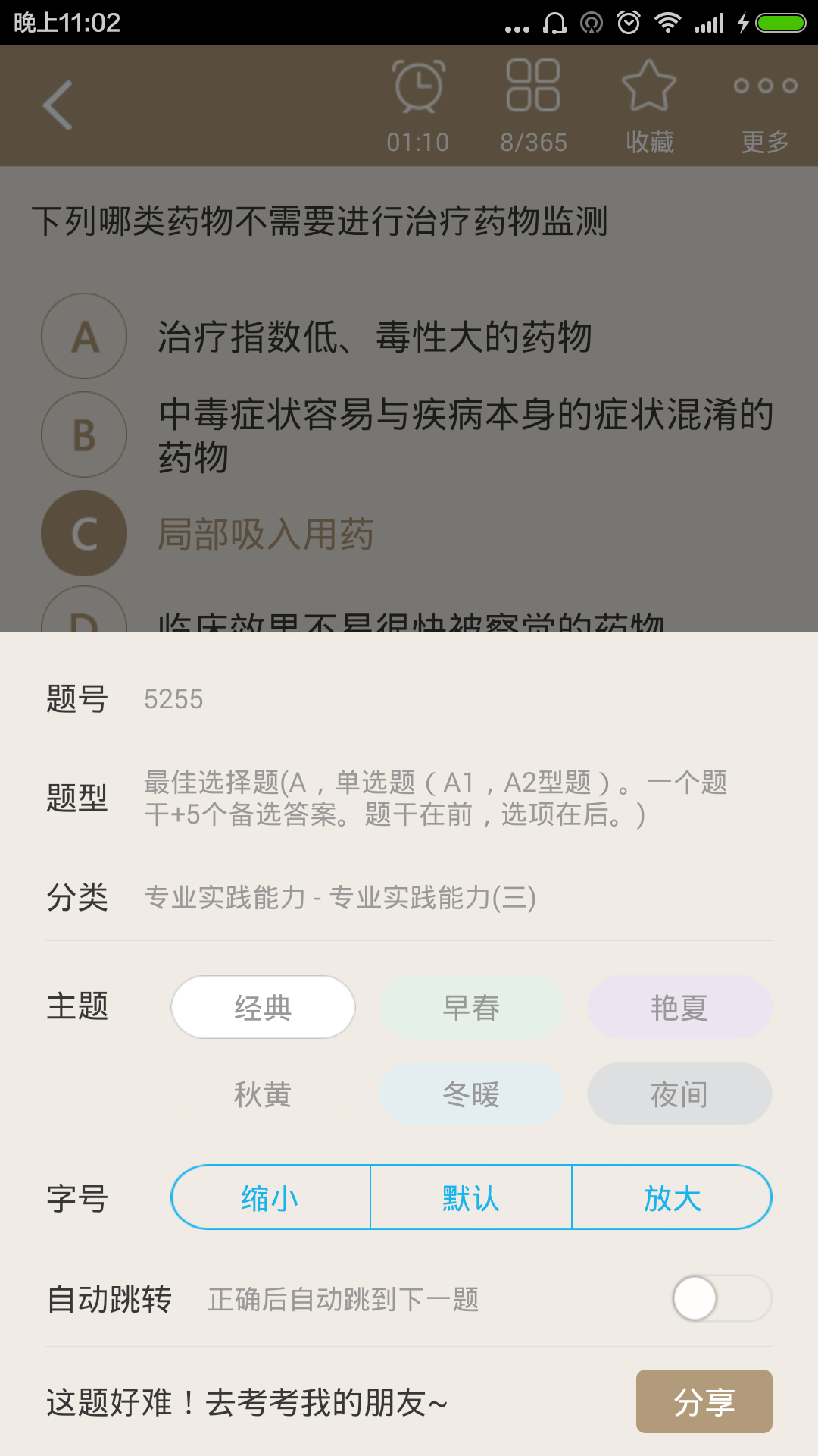 药剂师总题库截图3