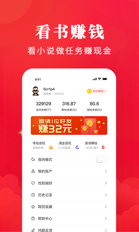 淘小说v6.1.7截图4