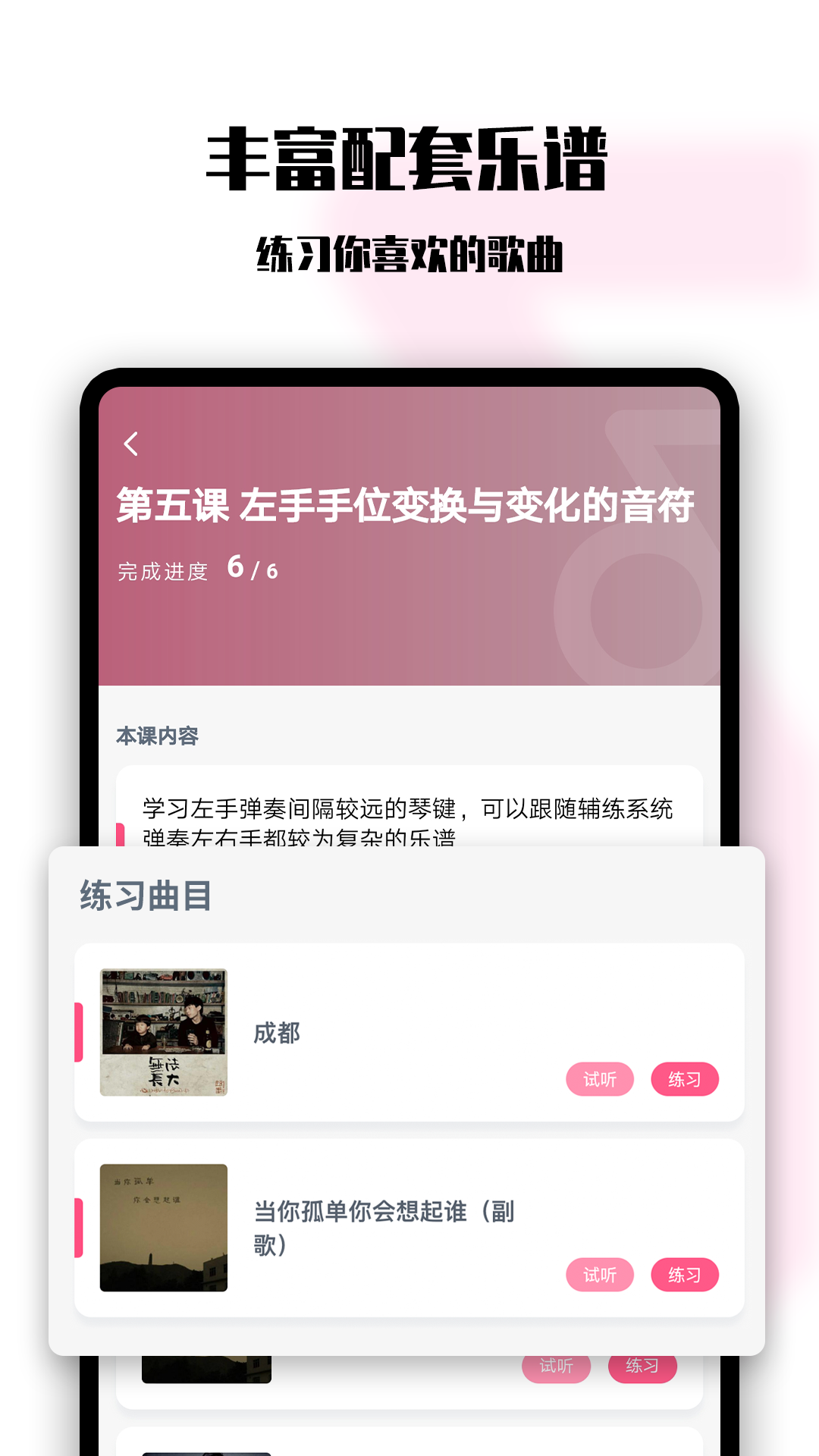 小白学琴截图2