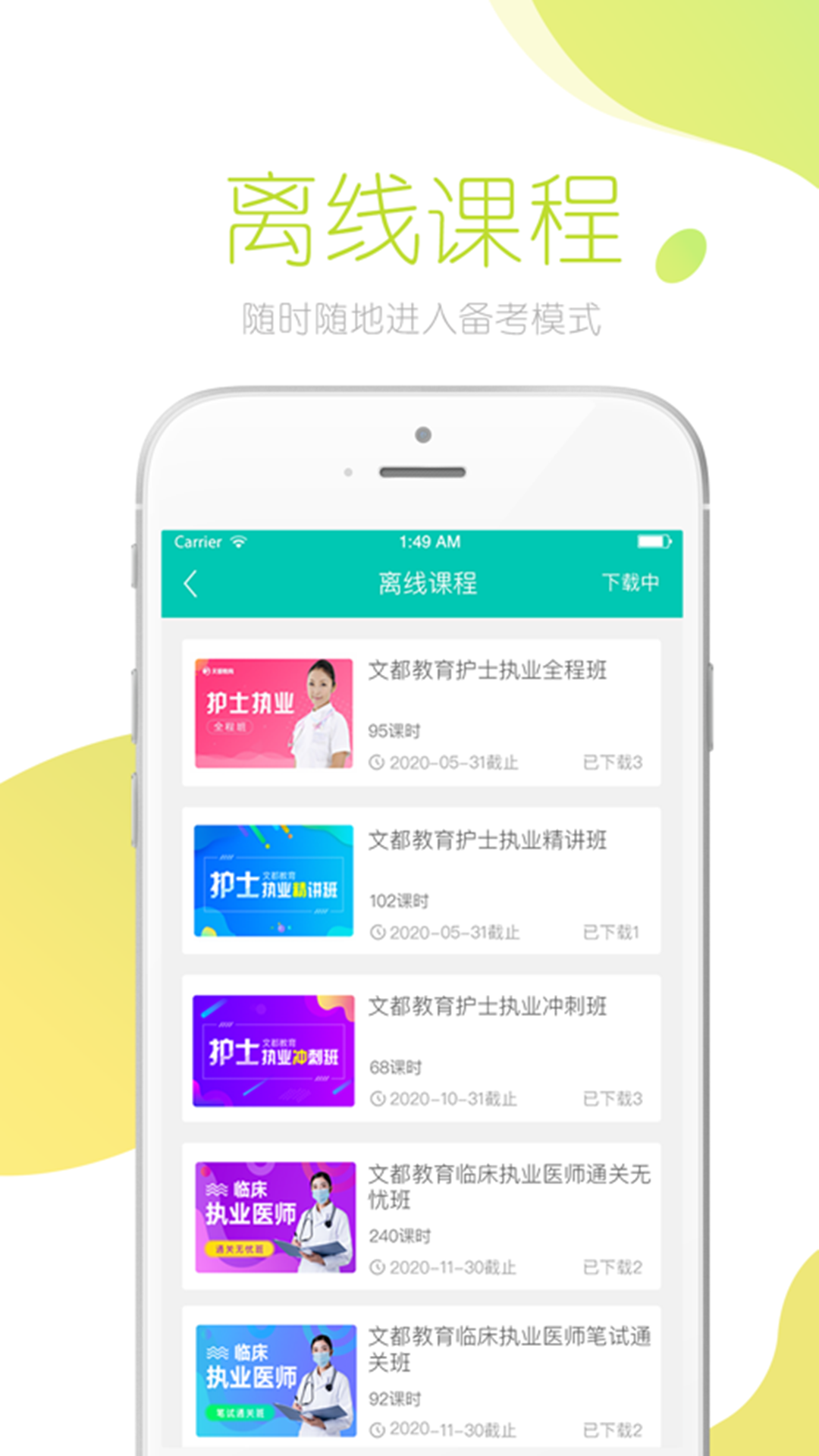 文都医考v3.3.6截图3